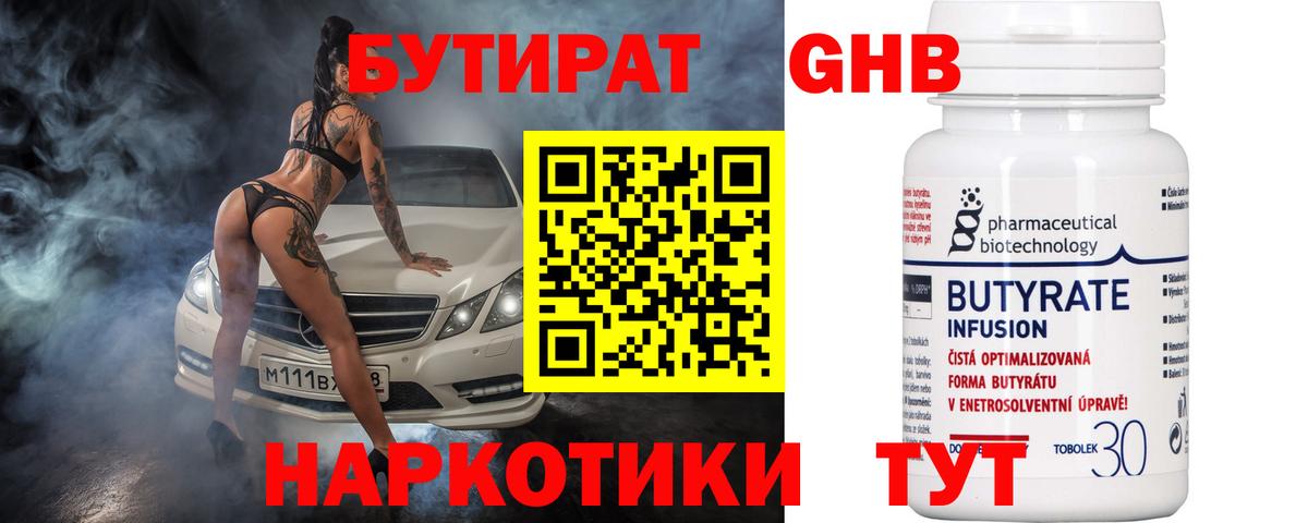 Мценск  Бутират BDO  Вход с VPN 