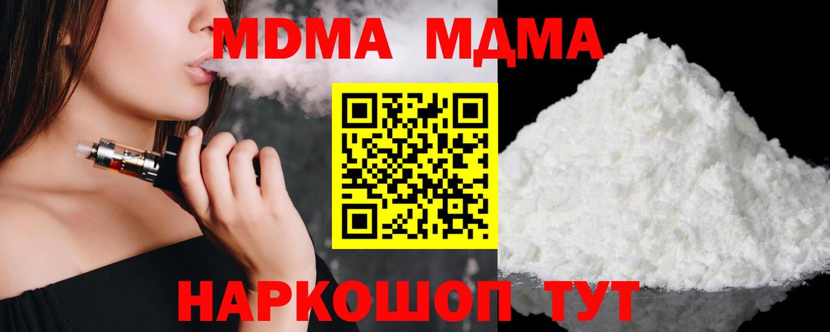МДМА  МДМА crystal  Вход с VPN  Мценск  МДМА crystal 