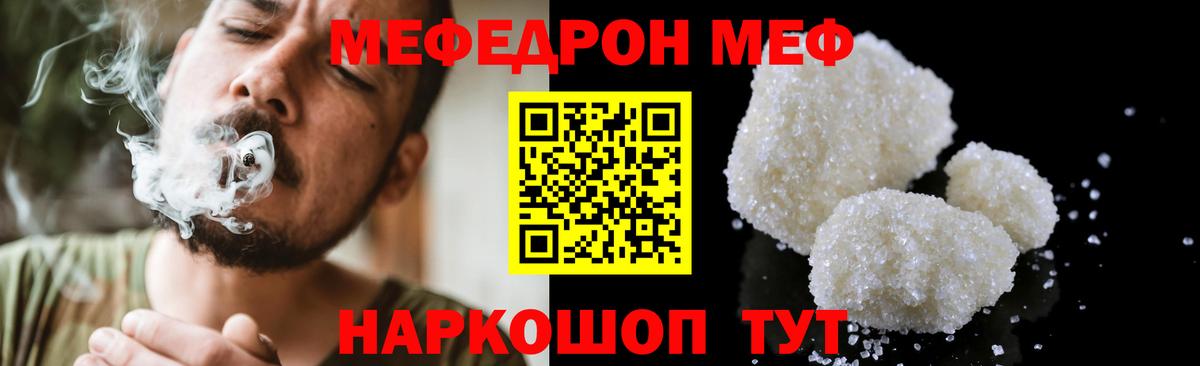 Меф мяу мяу мука Мценск