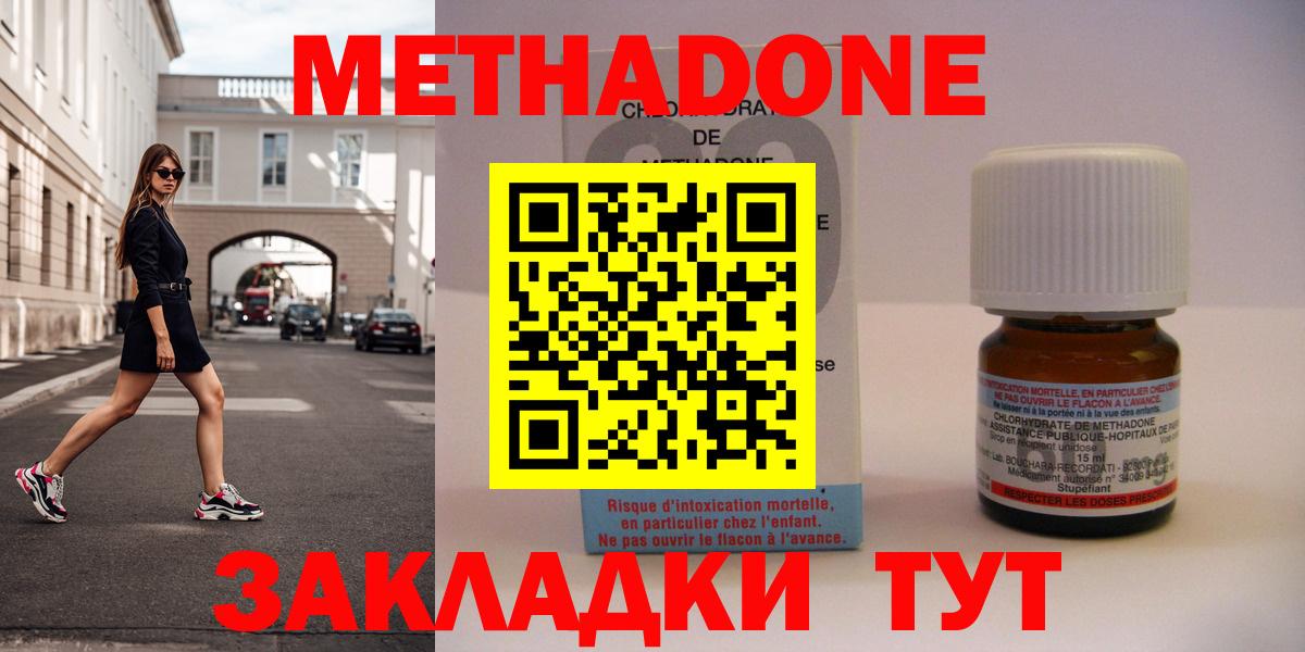 МЕТАДОН methadone Мценск