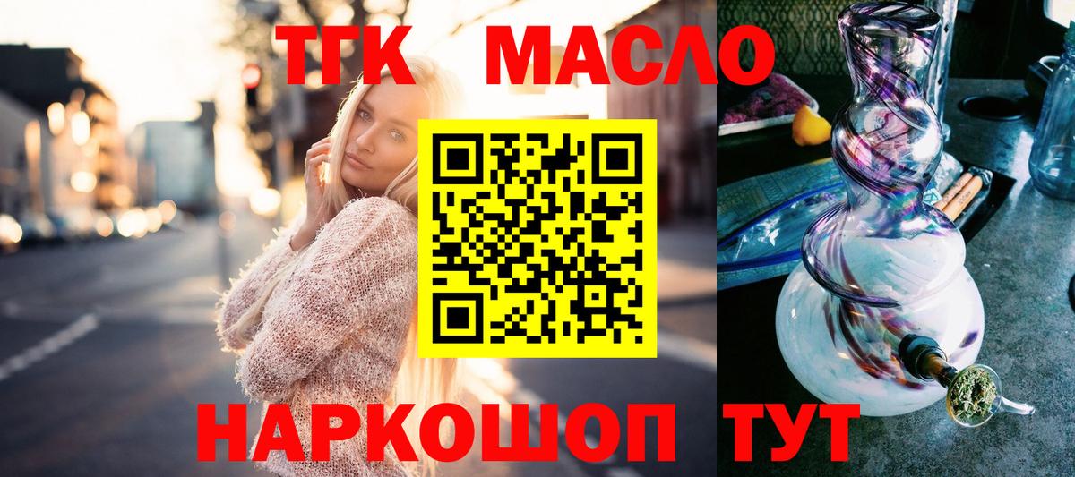 ТГК THC oil  Дистиллят ТГК вейп с тгк  Вход с VPN  Мценск 