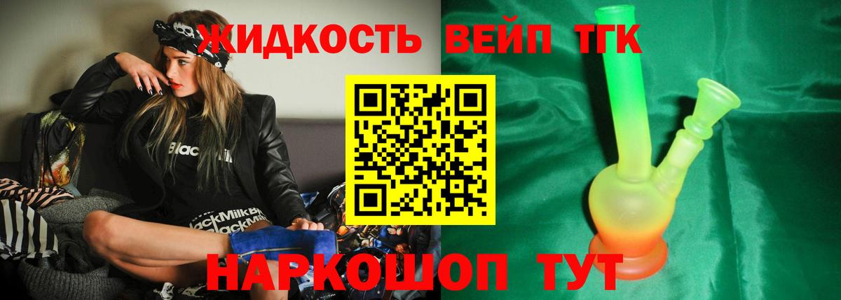 ТГК жижа Мценск